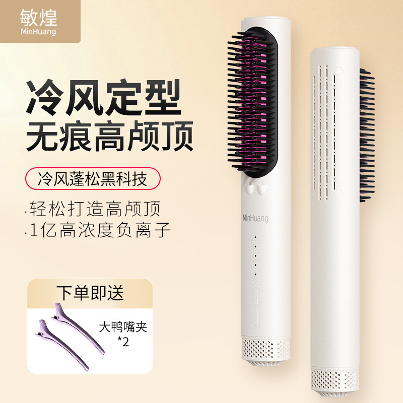 メーカー直送 Minhuang 冷風ストレートヘアコーム マイナスイオンヘアケア ストレートヘアアイロン 火傷防止コーム 高頭頂部 高速高温|undefined