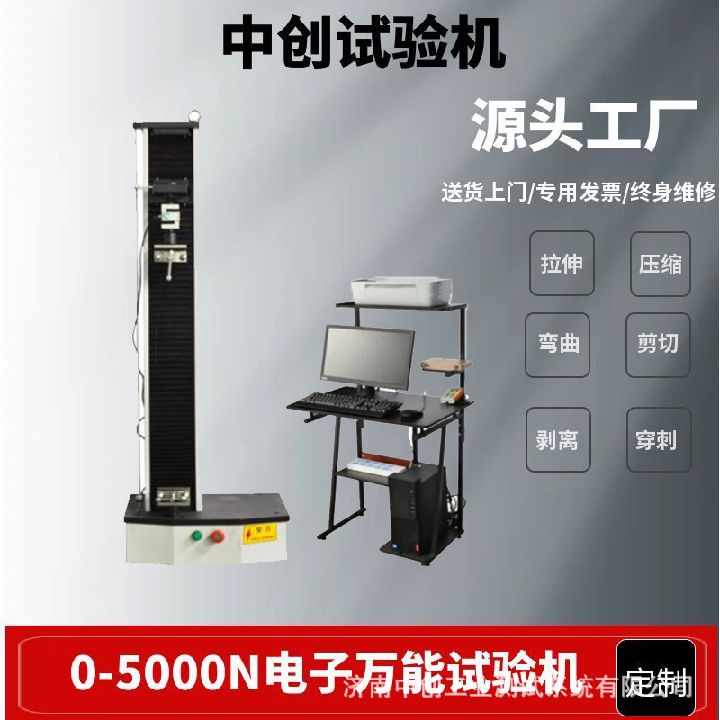 橡胶制品拉伸强度试验机 橡胶材料拉力试验机  全自动数显测试仪