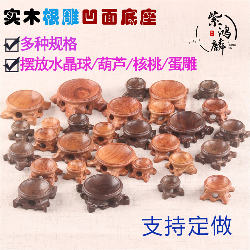 Solid Wood Gourd Base, Ornamental Walnut Base, Irregular Stone Crystal Ball Concave Base, Redwood Spherical Ornament, Egg Carving Stand Solid Wood Gourd Base, Ornamental Walnut Base, Irregular Stone Crystal Ball Concave Base, Redwood Spherical Ornament, Egg Carving Stand