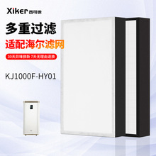 适配海尔空气净化器滤芯KJ1000F-HY01过滤芯复合活性炭套装2片装