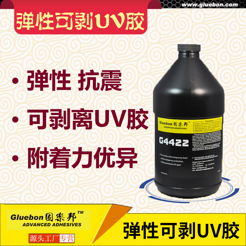 螺栓孔阳极保护UV胶耐强酸强碱弹性临时性保护胶电镀前保护可剥胶