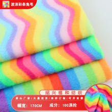 现货波浪七彩条兔毛  彩虹横条印花小兔毛  PV绒宠物玩具工艺品