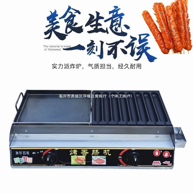 商用烤肠机年糕铁板豆腐摆摊鹌鹑蛋机火腿肠摆摊批发批发燃气八管