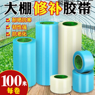 Large Roll of Rice Greenhouse Film Repair Special Tape Tarpaulin Repair Greenhouse Reinforcement
