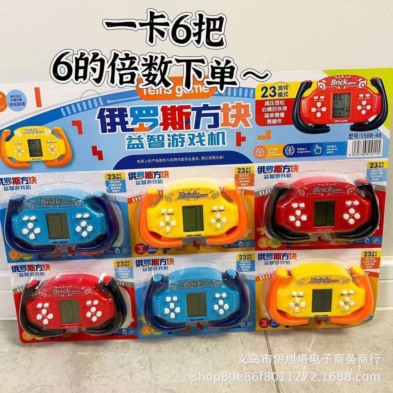 158B-48 스티어링 휠 테트리스 게임 콘솔(카드당 6개), 6의 배수로 주문하세요.