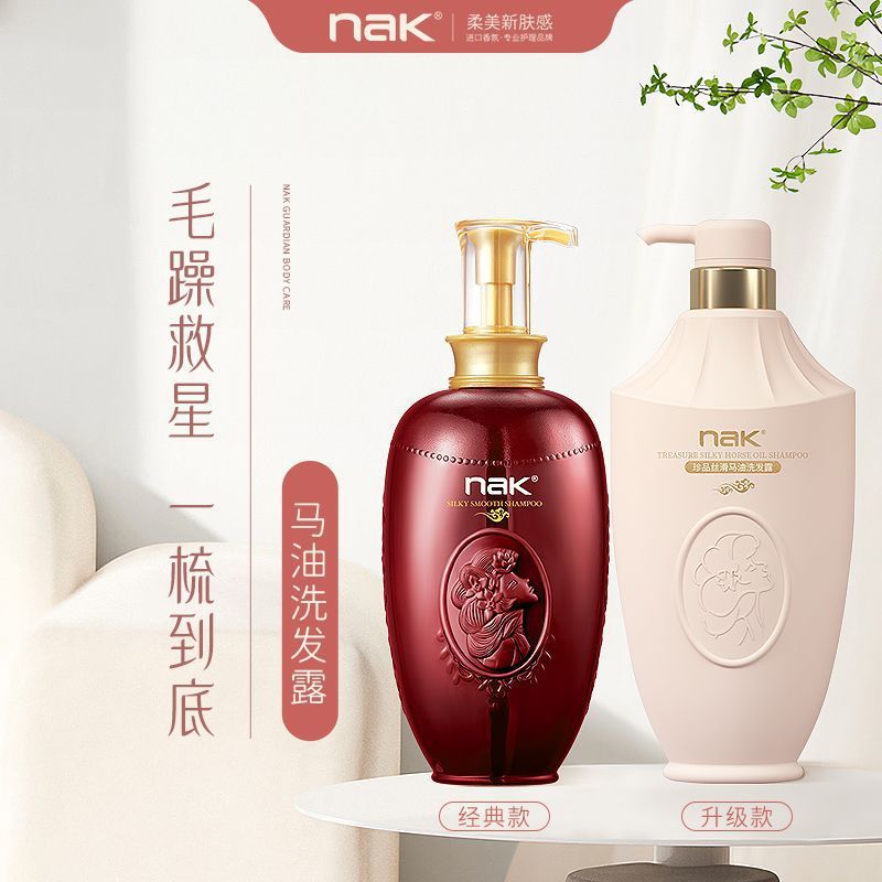 nak马油洗发水护发素套装改善干枯毛躁烫染水润强韧大容量洗头膏