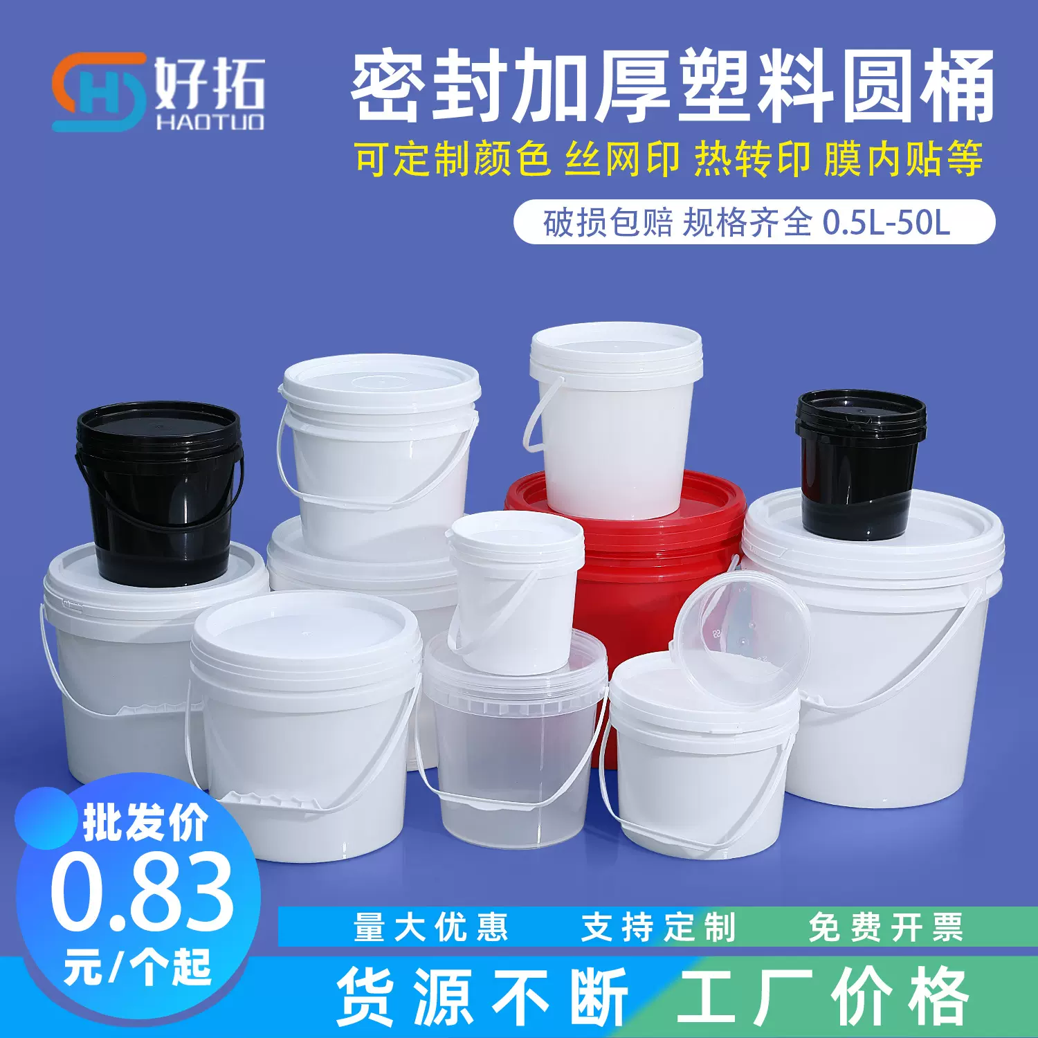 食品级密封桶涂料桶加厚pp打包桶化工桶机油桶塑料圆桶 50l塑料桶
