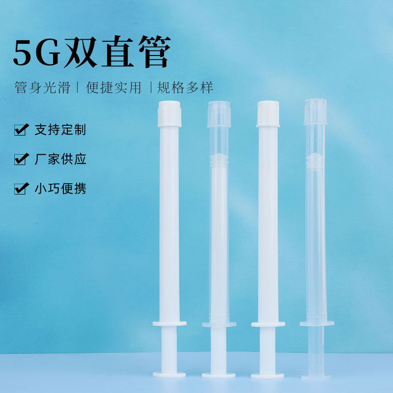 5g双直管凝胶管独立包装 一次性阴道上药推注器肛门给药器