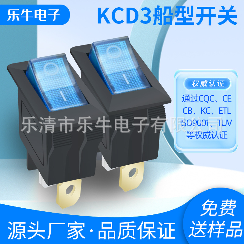 船型开关KCD3带灯 黑壳 3脚2档 淡蓝色LED灯  家用电器电源开关