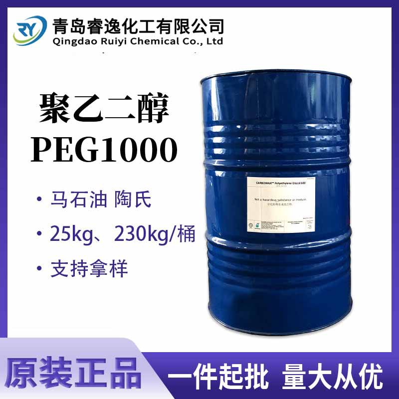 陶氏聚乙二醇 PEG-1000 用于聚氨酯应用于纺织/医药/化妆品行业