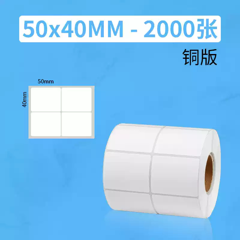 Papel de ceruzura adhesivo etiqueta de código de barras papel de impresión pequeño lote de etiqueta adhesiva de cobre personalizada pegatinas