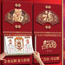 高档挂历2026新挂历马年福字挂墙式家用挂墙企业可定作logo广告厂