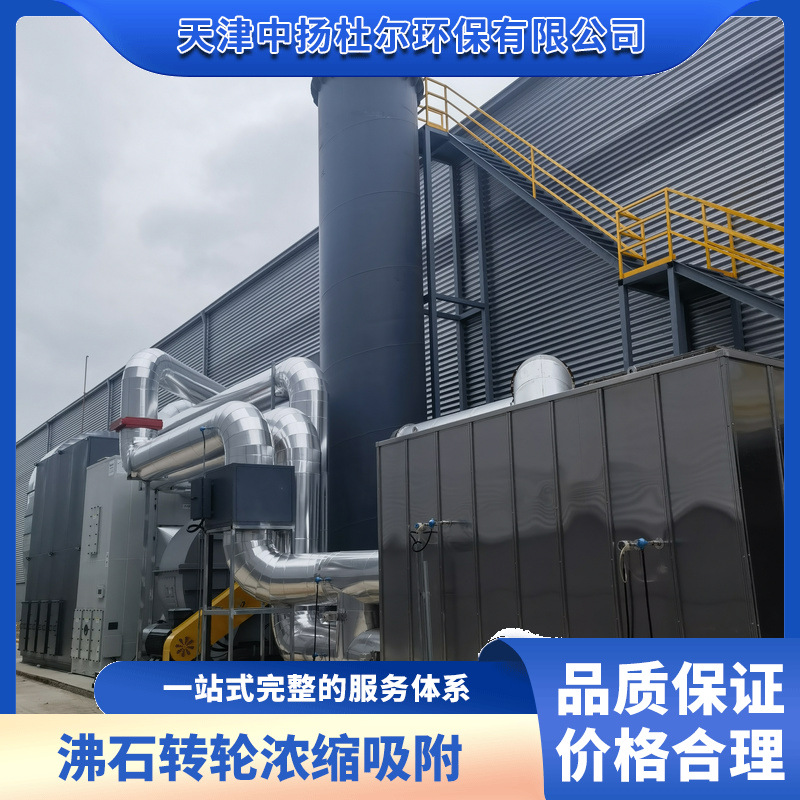 沸石转轮+CO一体机设备废气浓缩处理工业行业废气净化设备现货