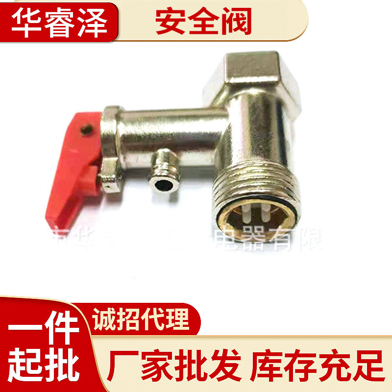 厂家批发电热水器小合金安全泄压阀 加厚泄压阀单向阀安全阀