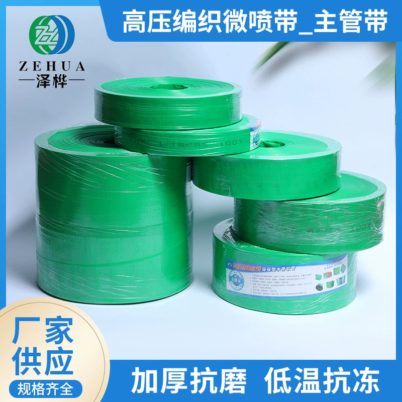 Сельскохозяйственное орошение под высоким давлением плетеная водяная лента микро-брызги пористый овощной садовый газон орошения PE водная лента