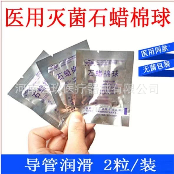 Медицинский парафин ватный шарик катетер Смазывающий парафин ватный шарик жидкий парафин стерилизация парафин ватный диск