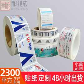 贴纸定制不干胶标签定做二维码铜板纸标签定制合格证商标标签印刷
