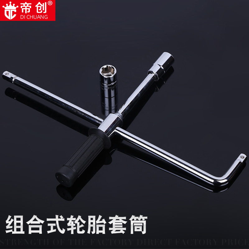 批发组合式轮胎套筒 便携式轮胎扳手 加长换轮胎十字扳子汽修工具