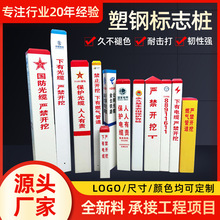 厂家定 制PVC标志桩安全电力电缆通信警示标志地界桩标识桩地埋桩