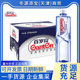 百岁山矿泉水570ml24瓶饮用天然水 商务会议接待矿泉水整箱批发