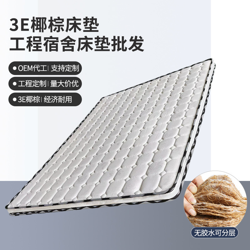 Student Brown Mat 3E Yemengwei 0.9 m Dormitory Bed Brown Mat Thin Palm Hard Mattress Glue-free Brown Mat