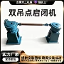 螺杆式手动大型农田启闭机