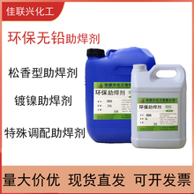 松香助焊剂镀镍助焊剂变压器磁环电感焊接浸锡环保无铅上锡水包邮