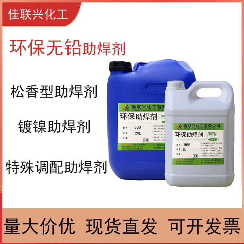 松香助焊剂镀镍助焊剂变压器磁环电感焊接浸锡环保无铅上锡水包邮