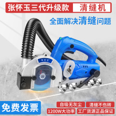 張懐玉三代電動清縫機タイル美縫剤施工具自吸塵床タイル開縫神器開槽器