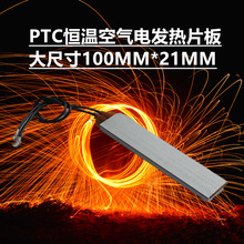 ��ߴ�100*21�����մ�PTC�a�ؿ՚�늰l��Ƭ��ӟ����T�X�ٟ����