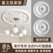 法式pu造型灯盘圆形可上漆装饰线条仿石膏盘天花吊顶花纹吊灯底座