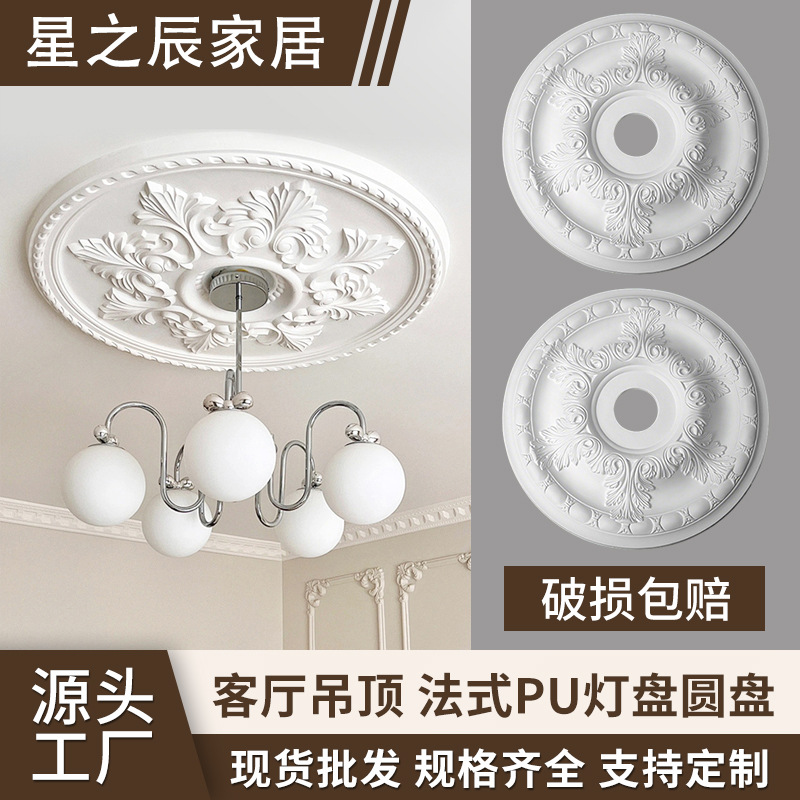 法式pu造型灯盘圆形可上漆装饰线条仿石膏盘天花吊顶花纹吊灯底座