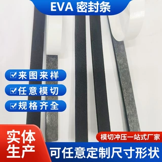 定制黑色eva单面胶条海绵密封条 背胶带填缝长条隔音垫防撞海绵条