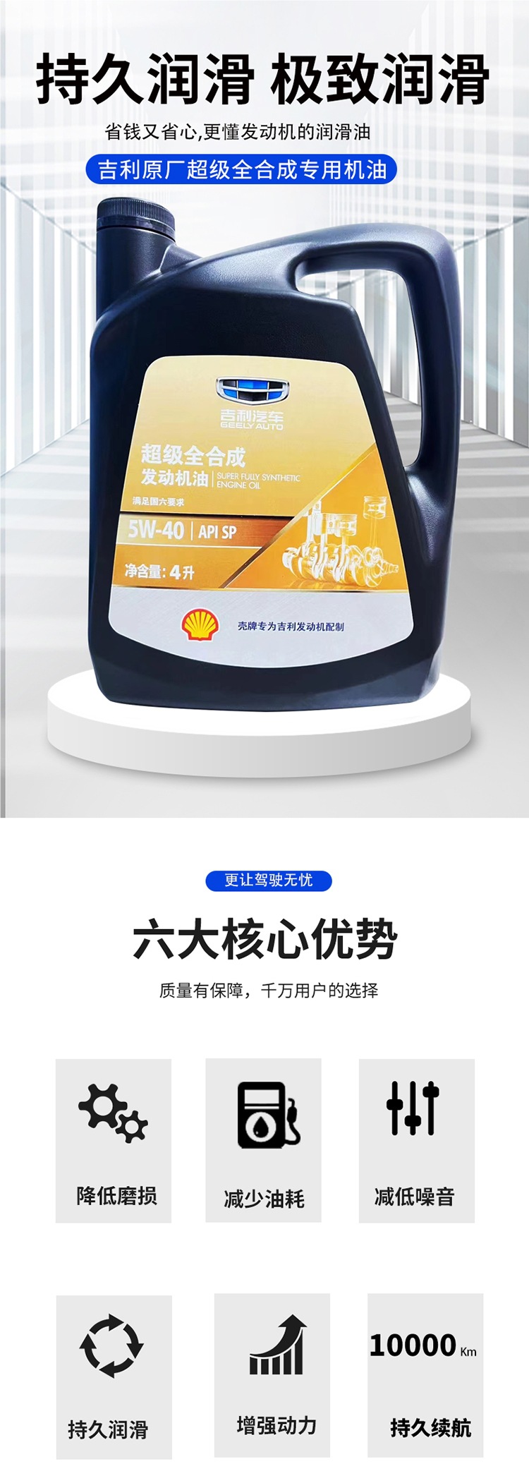 Geely Emgrand Vision, Boyue, and Bingyue Original Factory Super Full Synthetic 5W-40 Engine Oil