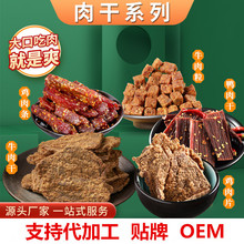 肉干牛肉粒牛肉干 鸡胸肉 鸭肉干 10年肉类食品厂家支持代 加 工