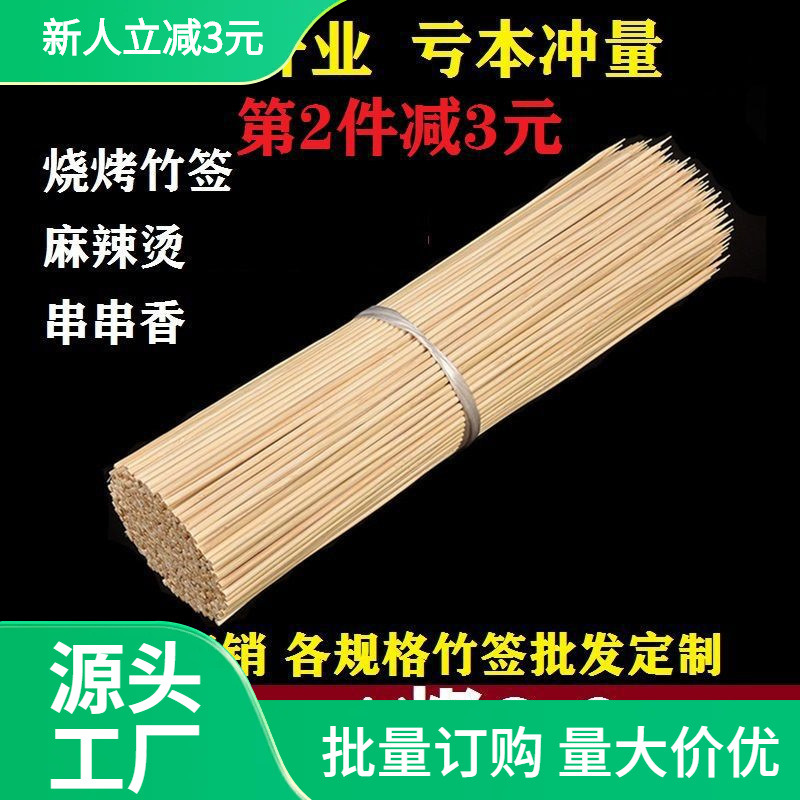 一次性竹签批发烧烤竹签花杆羊肉串串香签子签子木签工具耐用竹签