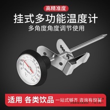 咖啡温度计可夹探针式食品烘焙饮品牛奶手冲咖啡测温度计