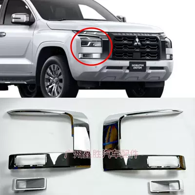 Suitable for Mitsubishi L200 Triton 2023-2025 Headlight Trim and Bumper Fog Light Frame Trim