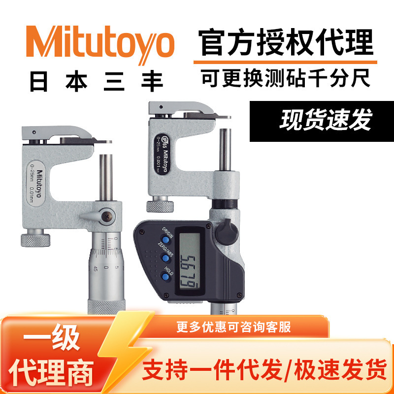 日本三丰Mitutoyo原装进口外径千分尺可更换测砧千分尺117/317