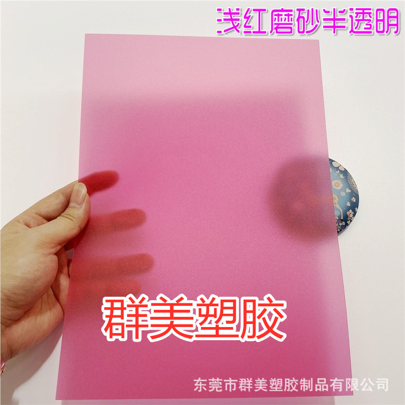 Light red matte semi-transparent 0.5*210*297mm