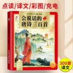 会说话的唐诗三百首点读发声书儿童古诗学习机幼儿早教读物有声书