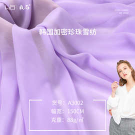 我尚现货 75D韩国加密珍珠雪纺布 礼服雪纺布春夏连衣裙时装面料