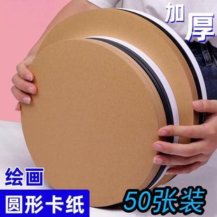 Round cardboard thickened round kraft paper white card black card drawing paper 250g round sketch colored lead drawing paper children