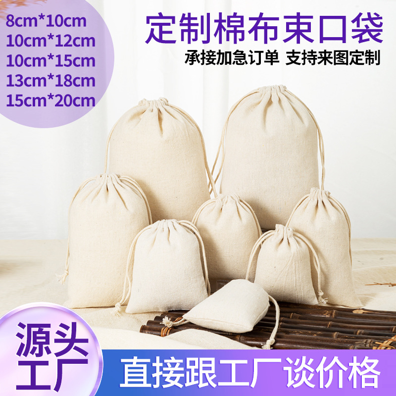 收纳袋束口棉麻袋子旅行布袋现货批发 首饰礼品包装棉布束口袋