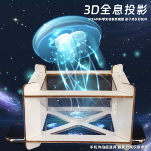 3dȫϢͶӰ�x���������W��򞃺ͯ����diy�Ƽ�С�����ƌW���