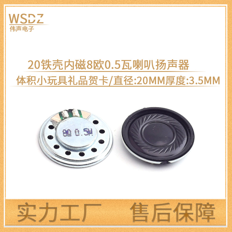 20MM铁壳内磁8欧0.5W玩具礼品防水喇叭扬声器 低音小喇叭 定 制