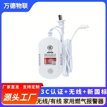 天然气报警器3C认证家用有线无线天然气检测仪甲烷检测报警器仪