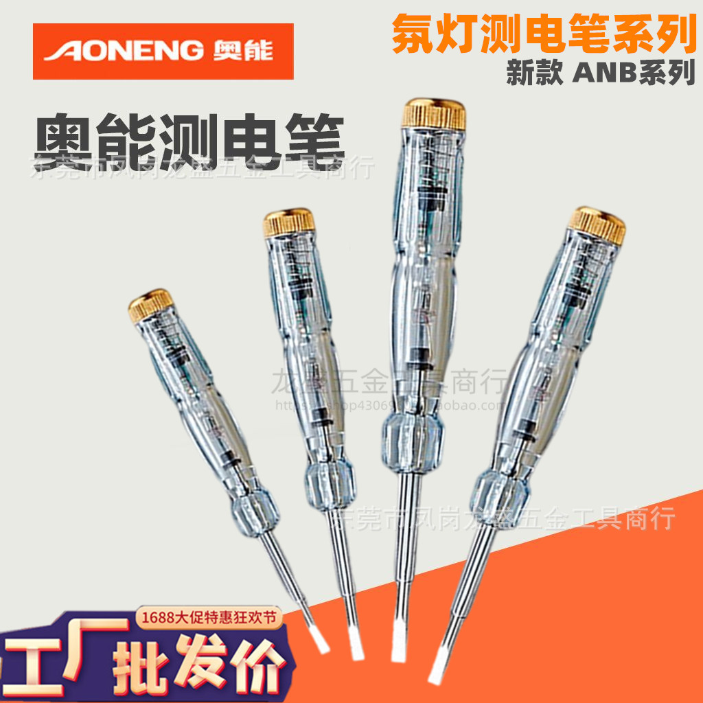 奥能精工 新款测电笔带灯电笔加硬刀头测电笔发光ANB-63 43测电笔