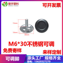 M6*30不锈钢可调15长活动黑色pp塑料 可调脚可调节高度调节水平衡