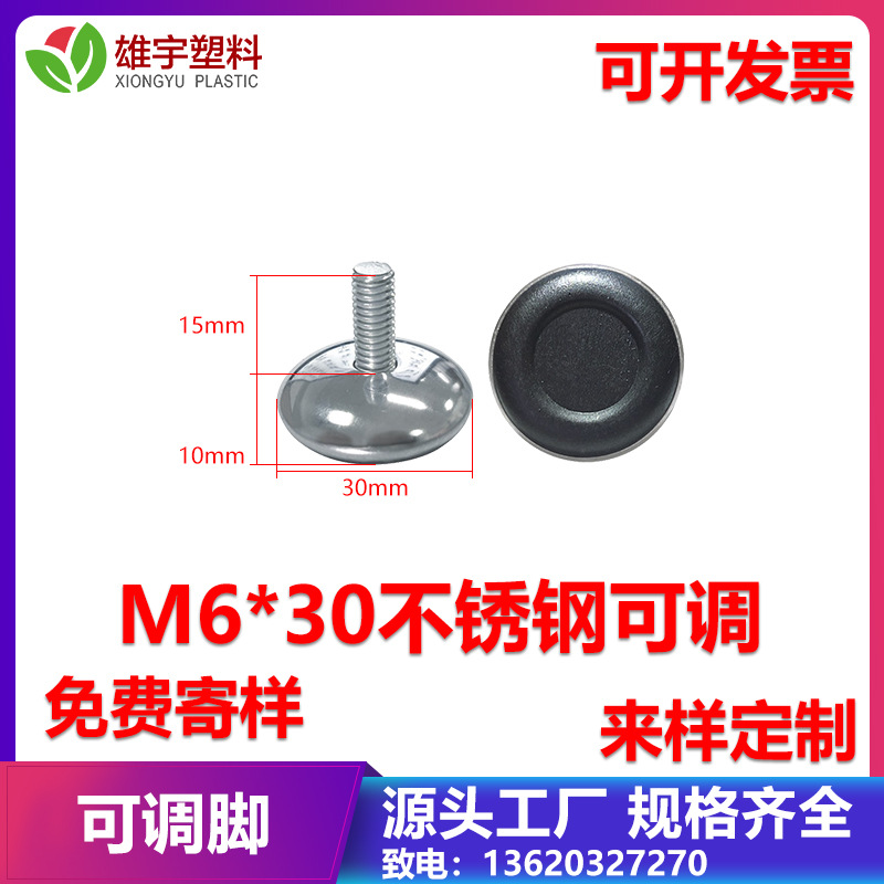M6*30不锈钢可调15长活动黑色pp塑料 可调脚可调节高度调节水平衡